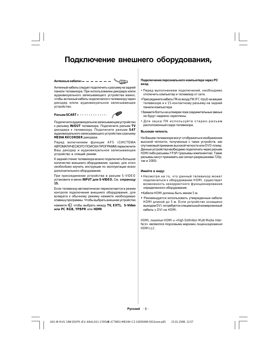 Подключение внешнего оборудования