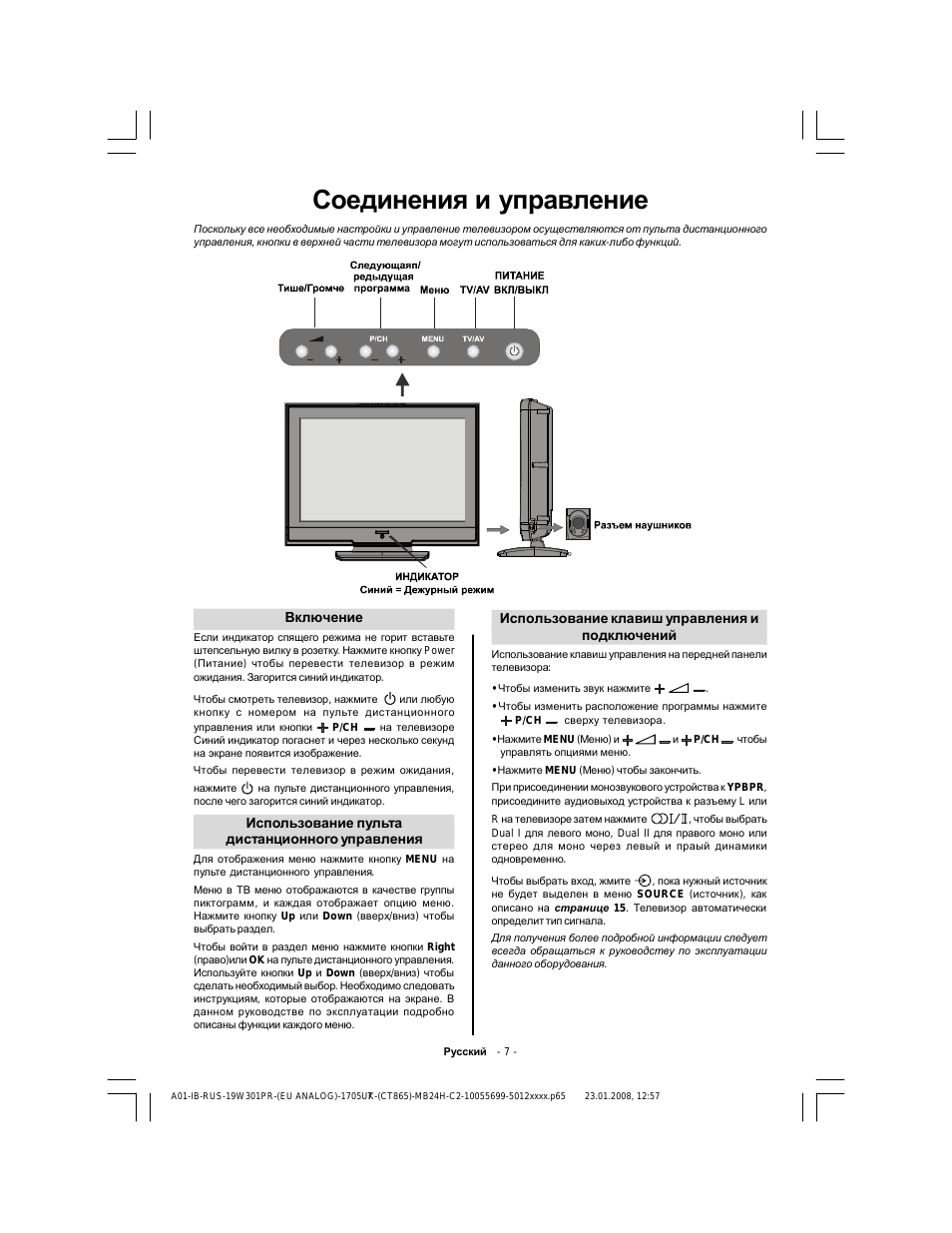 Соединения и управление