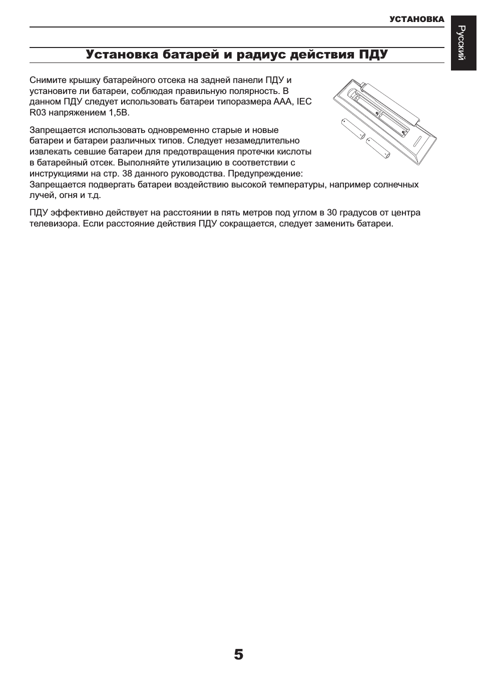 Установка батарей и радиус действия пду