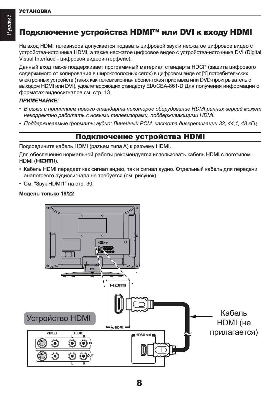 Подключение устройства hdmi™ или dvi к входу hdmi, Устройство hdmi кабель hdmi (не прилагается), Подключение устройства hdmi
