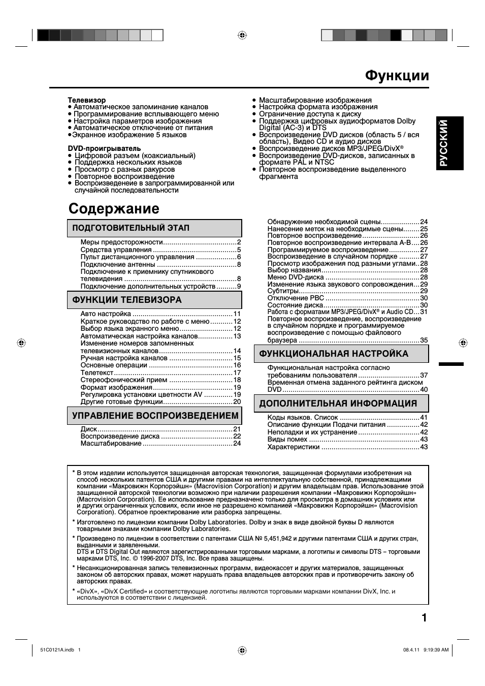  ir функции Телевизор ...