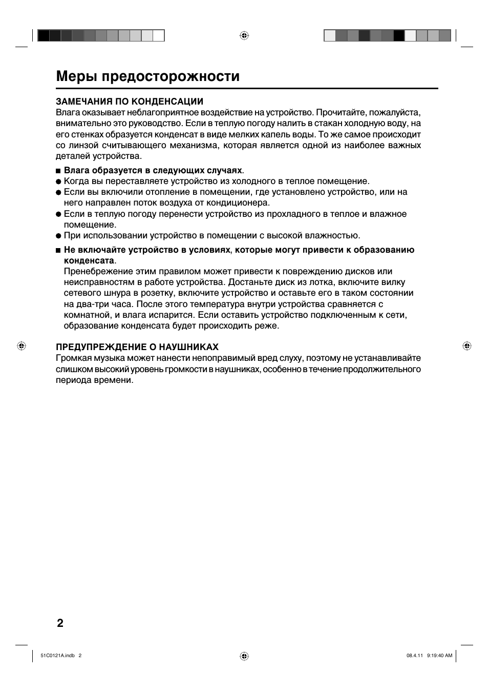 Меры предосторожности
