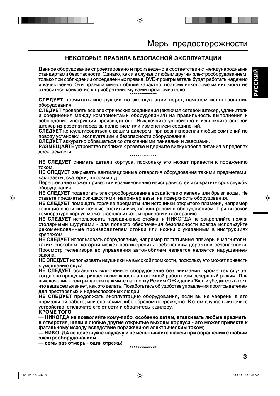 Кроме того, 1 ■ ■ ■ □i, Меры предосторожности