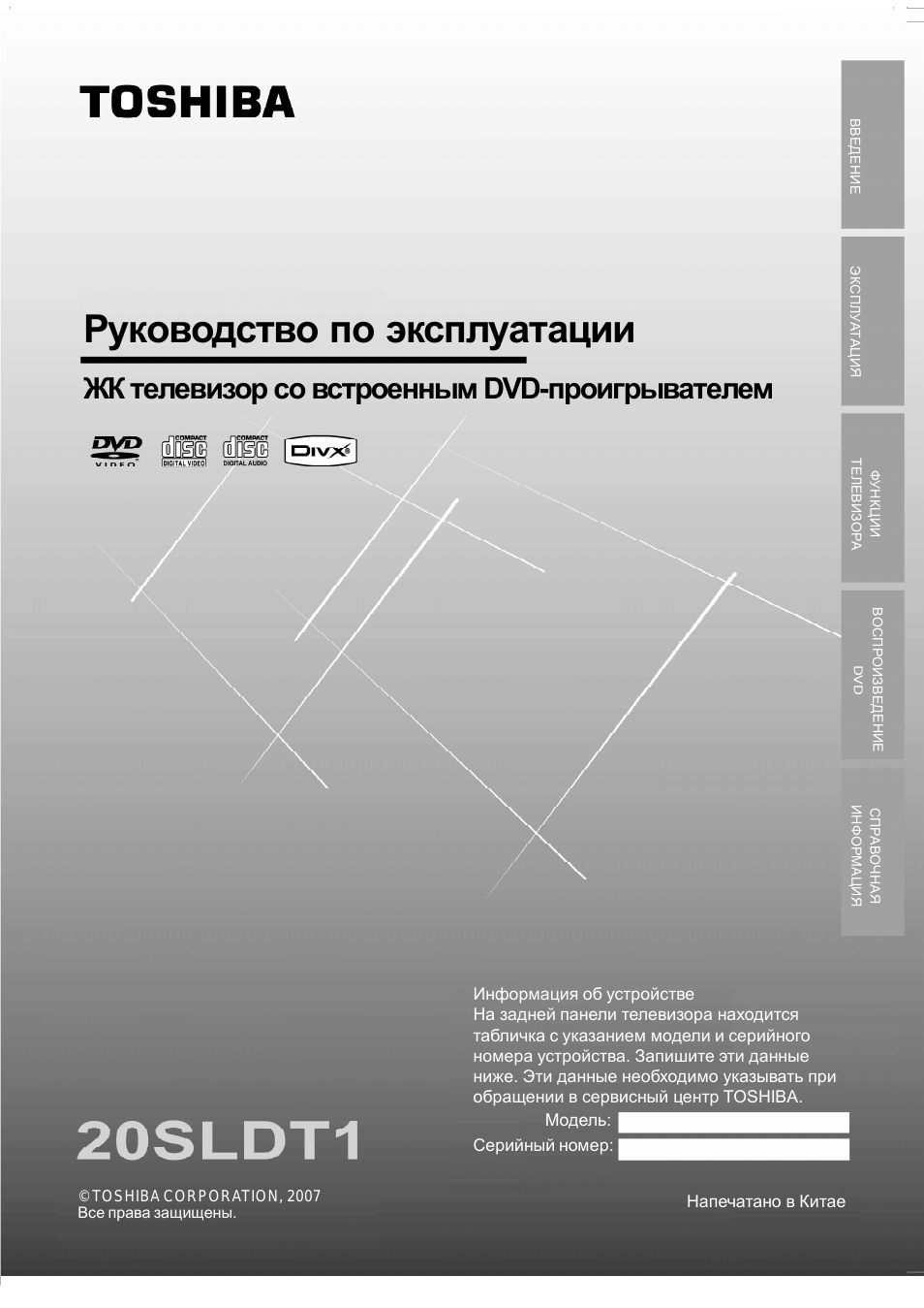  Руководство по эксплуатации ЖК телевизор со встроенным DVD...
