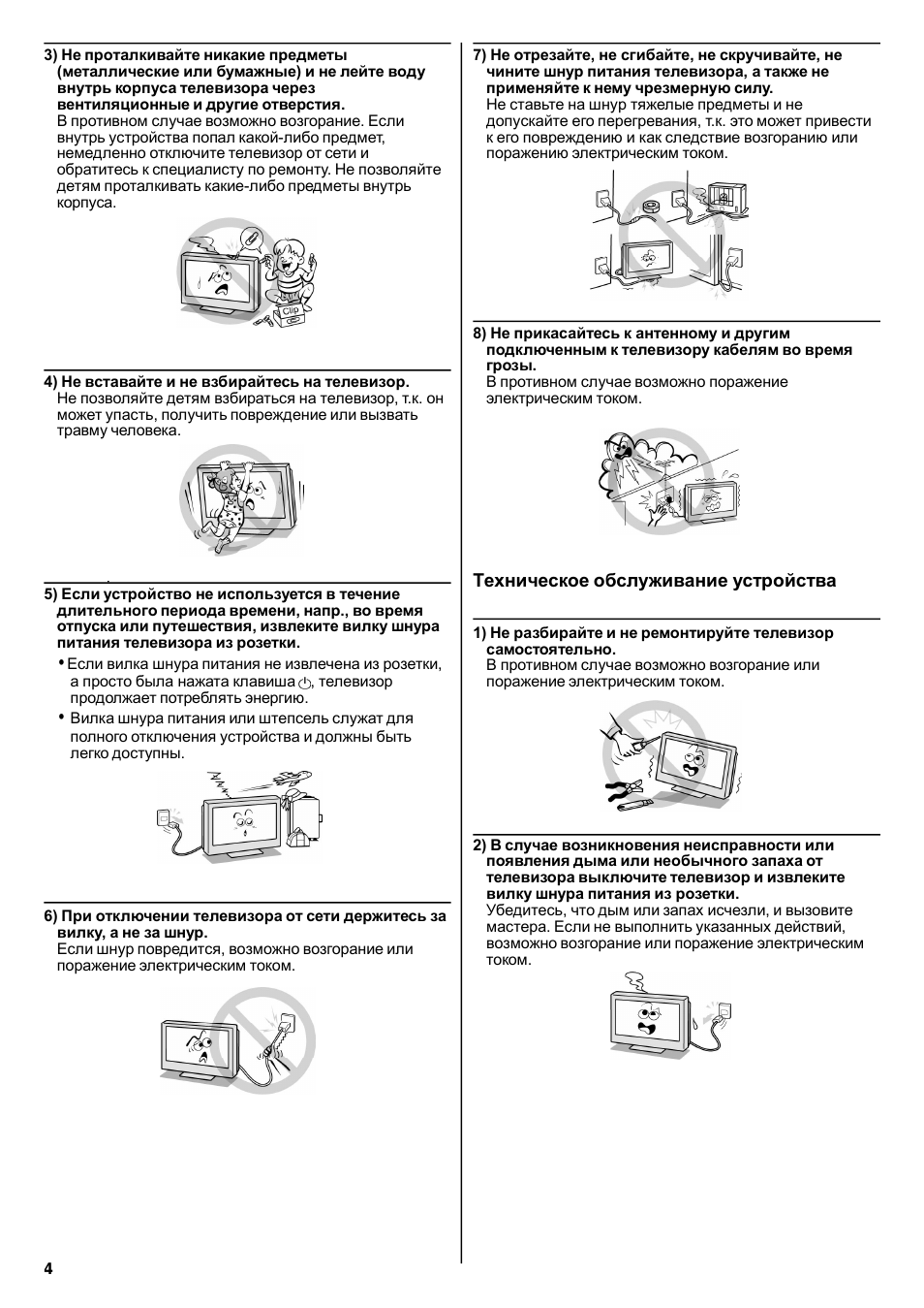  Не проталкивайте никакие предметы ...