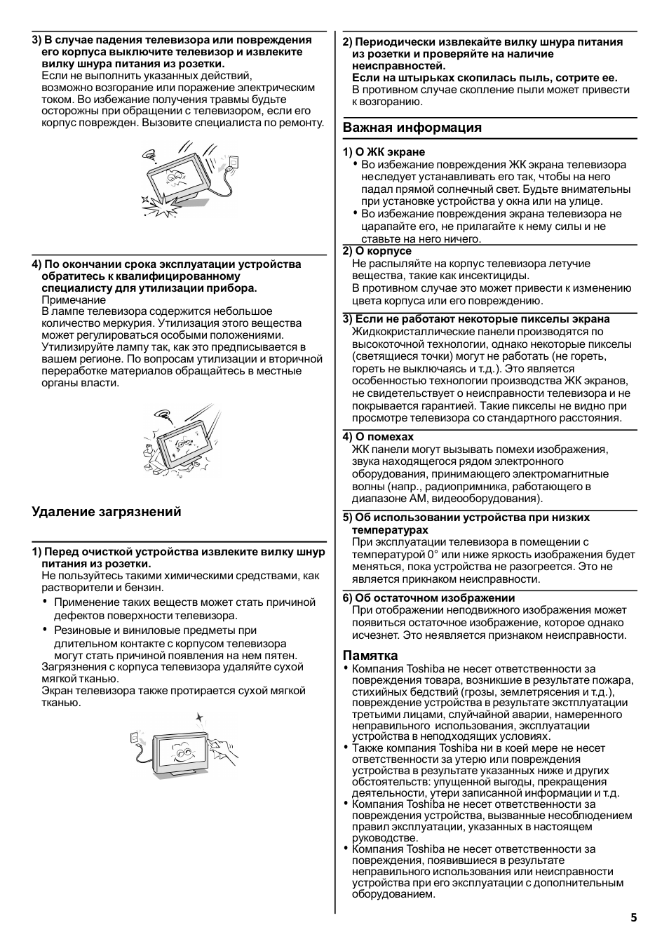  В случае падения телевизора или повреждения его корпуса вык...