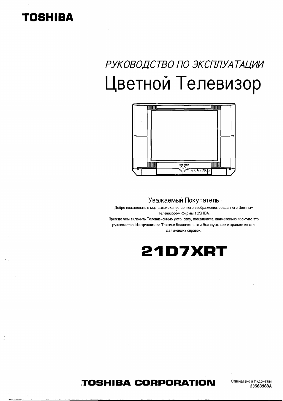 Цветной телевизор, 21d7xrt, Toshiba