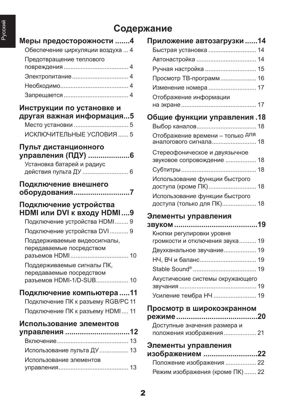  Ру сский Содержание Меры предосторожности ..........