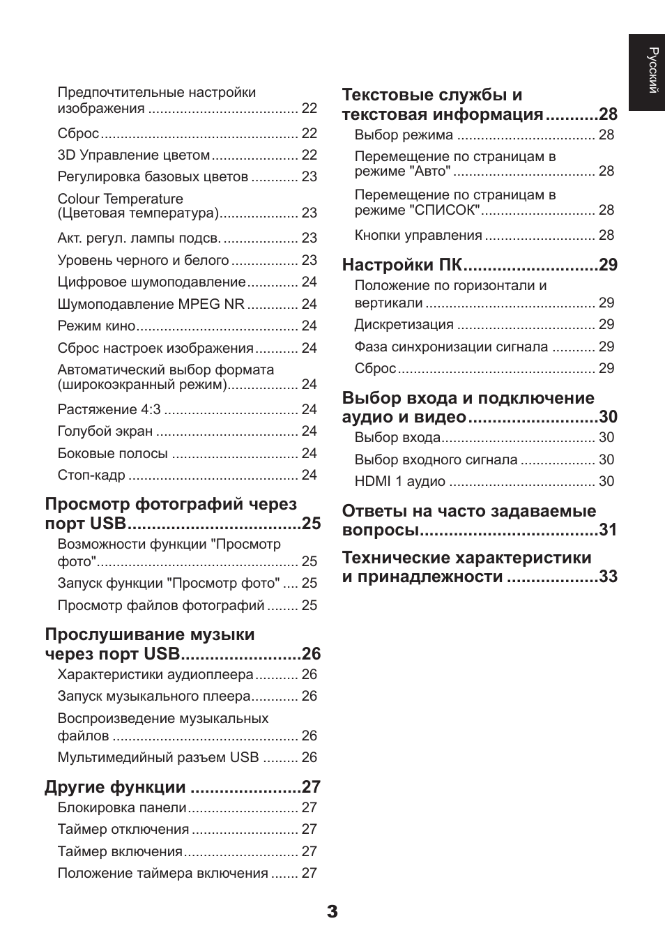  Ру сский Предпочтительные настройки  изображения .............
