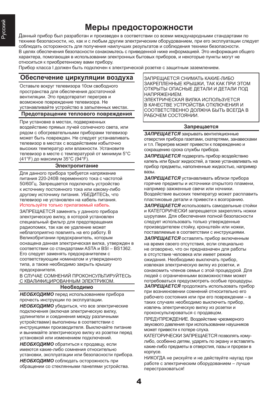 Меры предосторожности, Обеспечение циркуляции воздуха, Предотвращение теплового повреждения