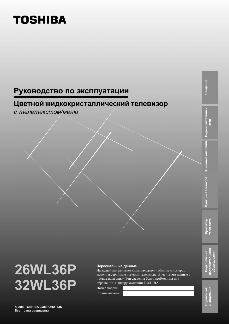 P Руководство по эксплуатации Цветной жидкокристаллический т...