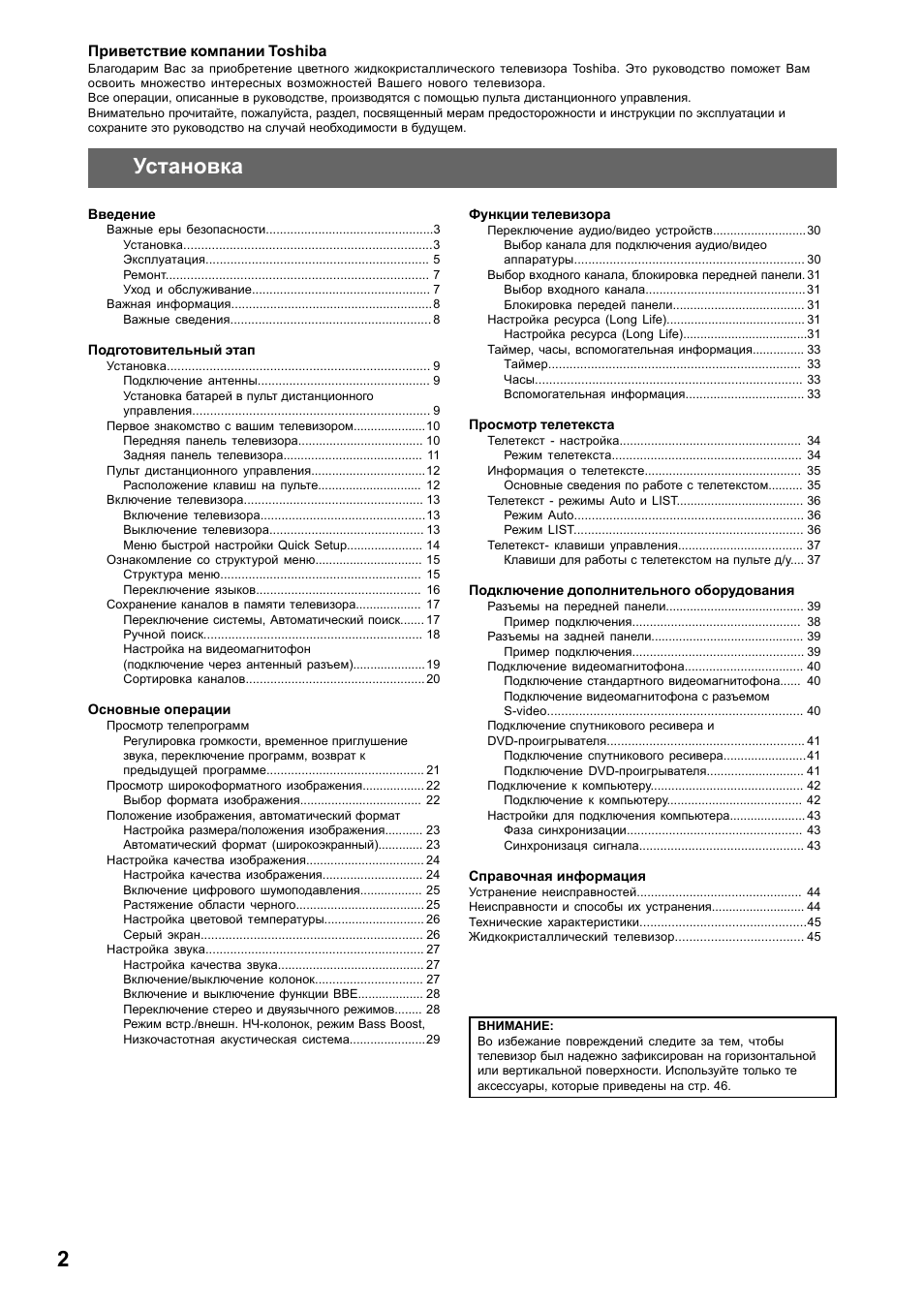 Установка