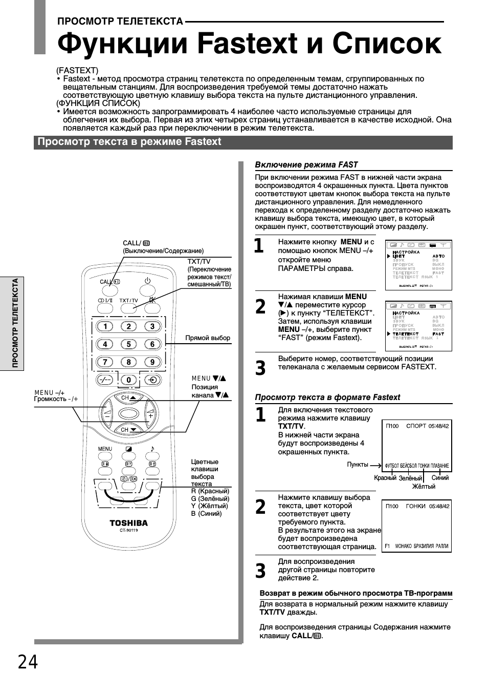 Тошиба телевизор 26av500p. Toshiba ct-90326 телевизор. Телевизор тошиба инструкция пульта. Пульт для телевизора тошиба ст-8023 указания кнопок. Инструкция к телевизору тошиба старого образца.