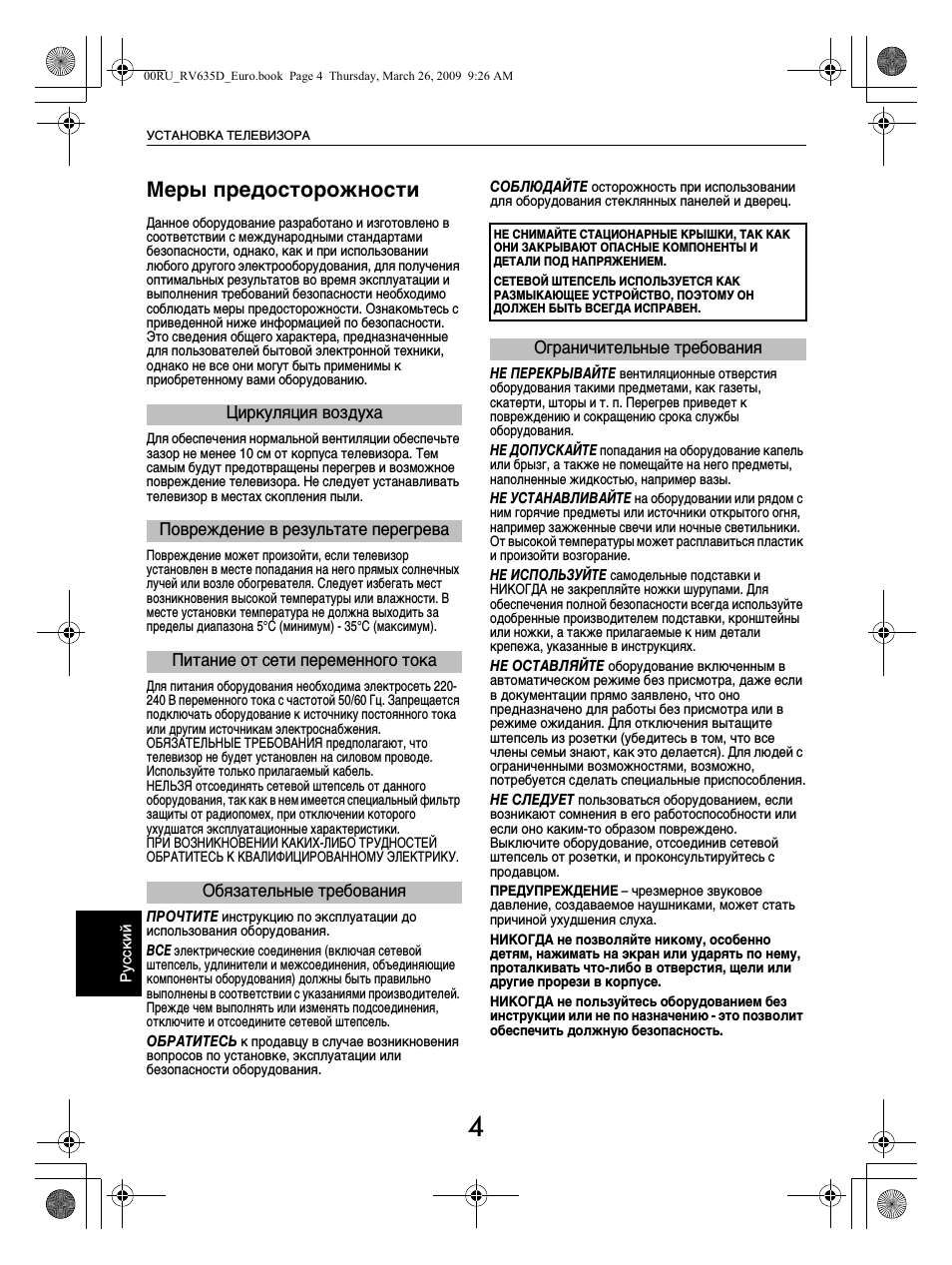 Меры предосторожности