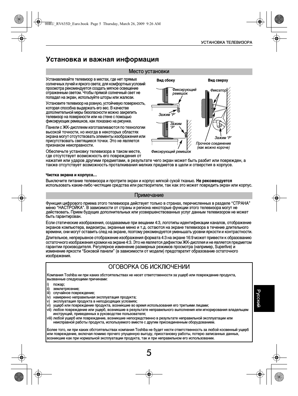 Установка и важная информация, Оговорка об исключении