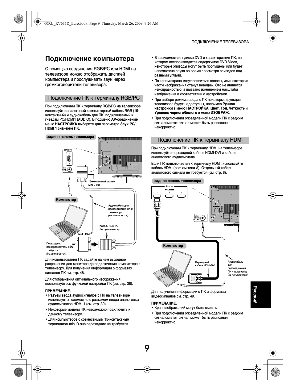 Подключение компьютера, Подключение пк к терминалу rgb/pc, Подключение пк к терминалу hdmi
