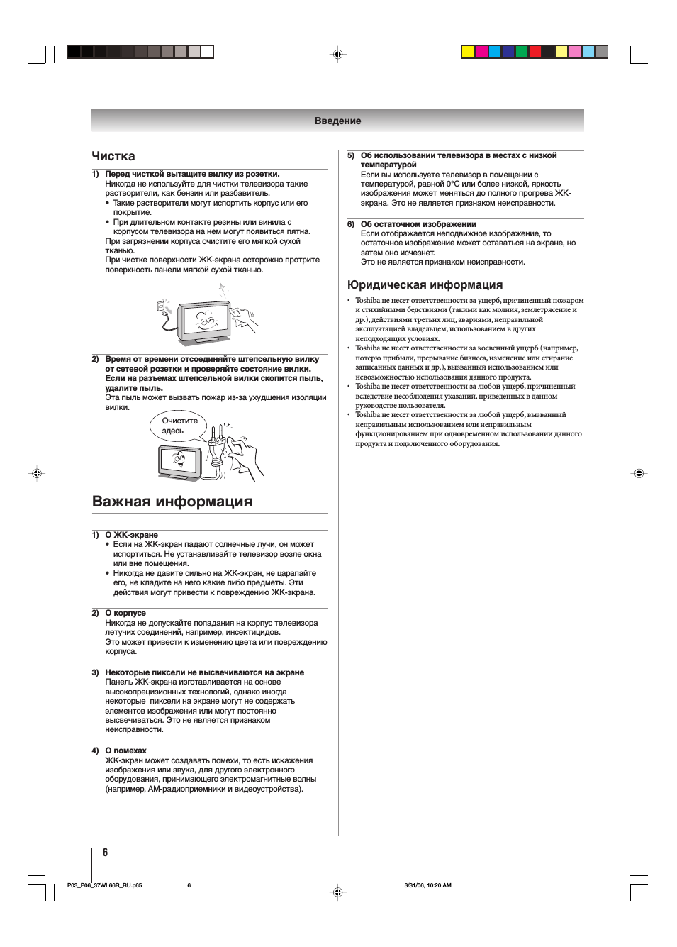 Baжнaя инфоpмaция, Чиcткa, Юpидичecкaя инфоpмaция