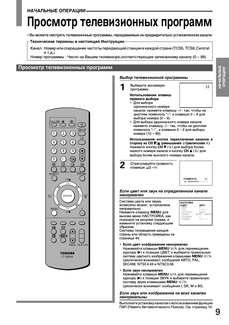 Телевизор тошиба блокировка панели как снять Toshiba 38D9UXR: Instruction manual and user guide in Russian