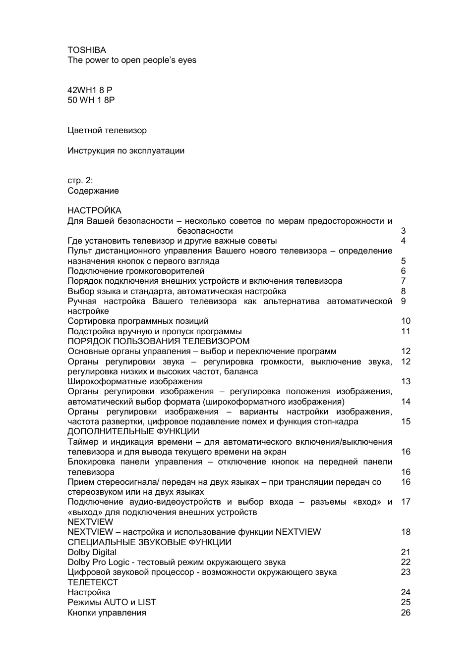 Телевизоры Toshiba