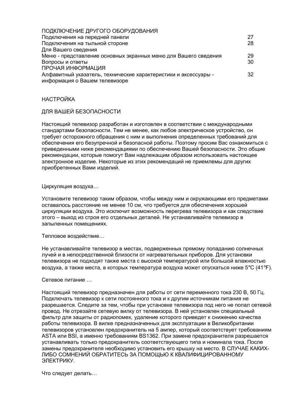 ПОДКЛЮЧЕНИЕ ДРУГОГО ОБОРУДОВАНИЯПодключения на передней пане...