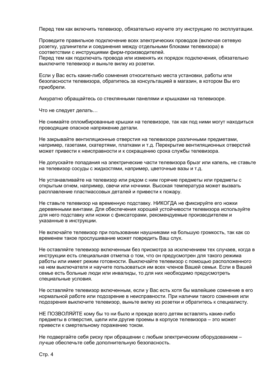 Перед тем как включить телевизор, обязательно изучите эту ин...