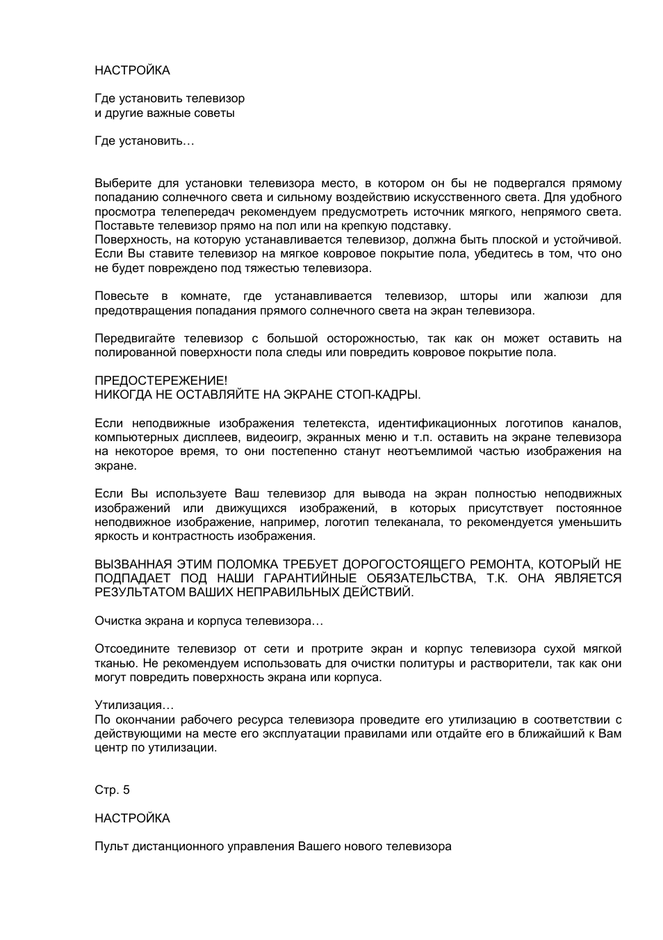 НАСТРОЙКА Где установить телевизори другие важные советы Где...