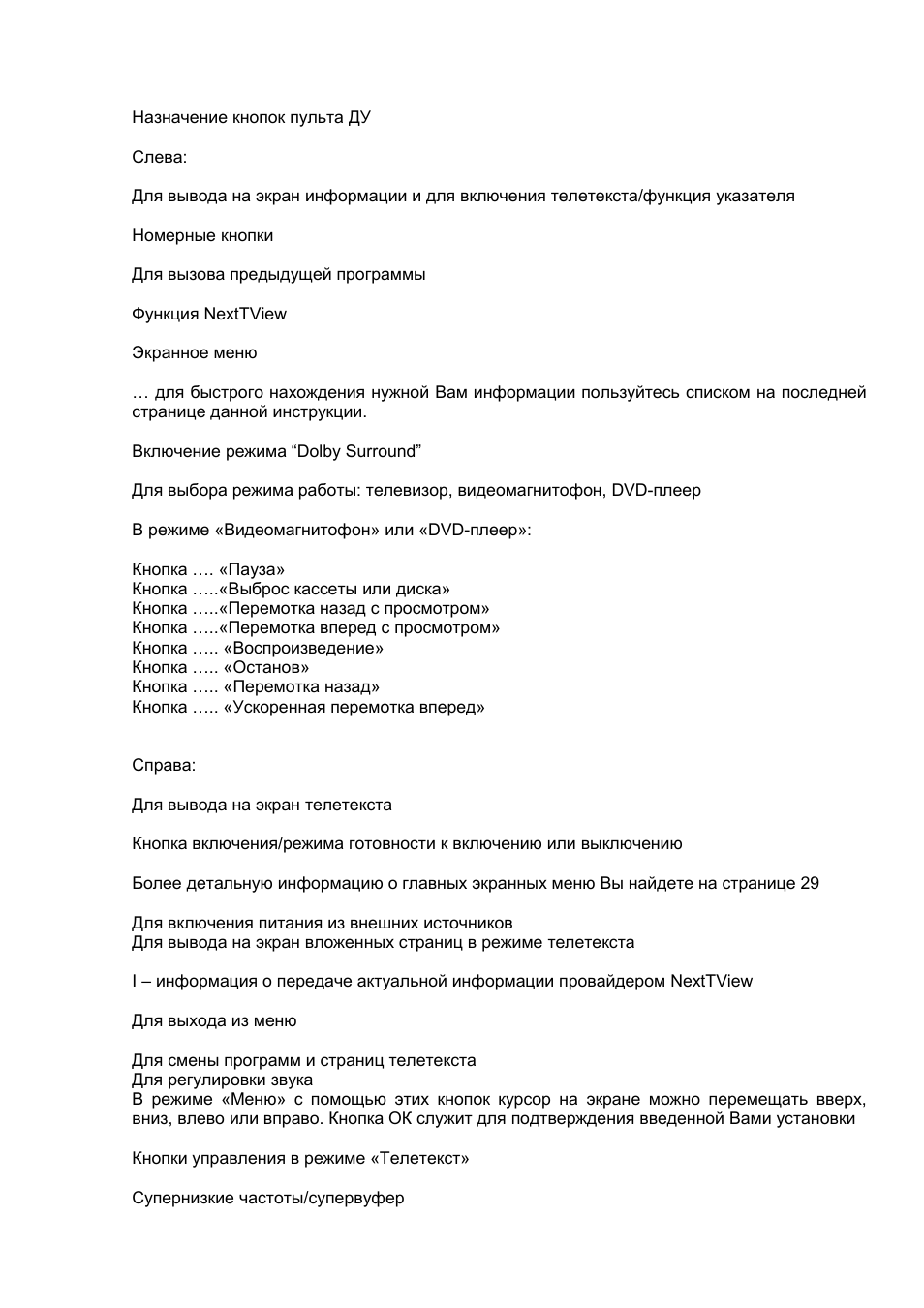 Назначение кнопок пульта ДУ Слева: Для вывода на экран инфор...