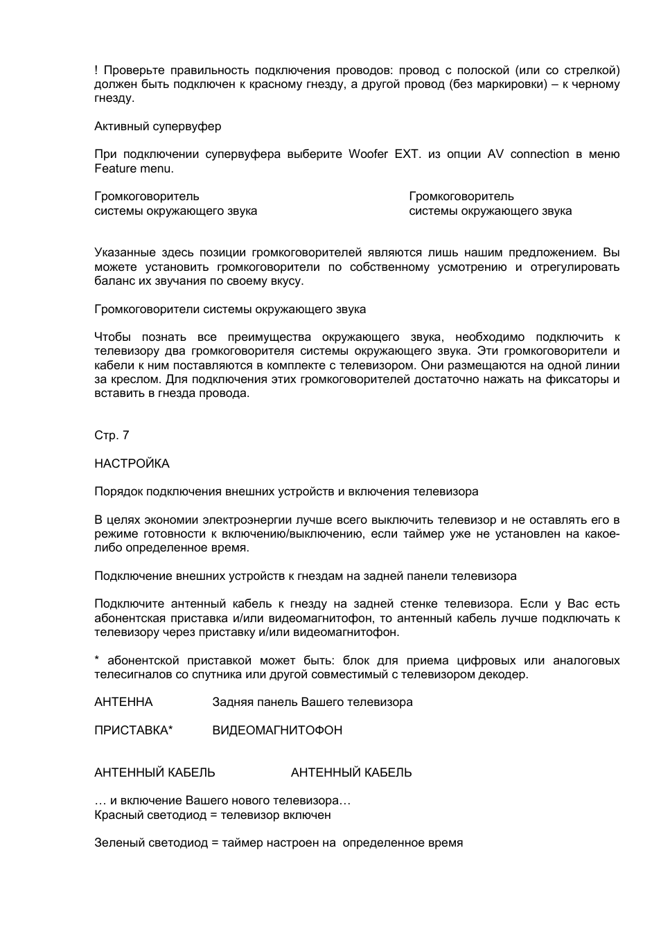  Проверьте правильность подключения проводов: провод с полос...