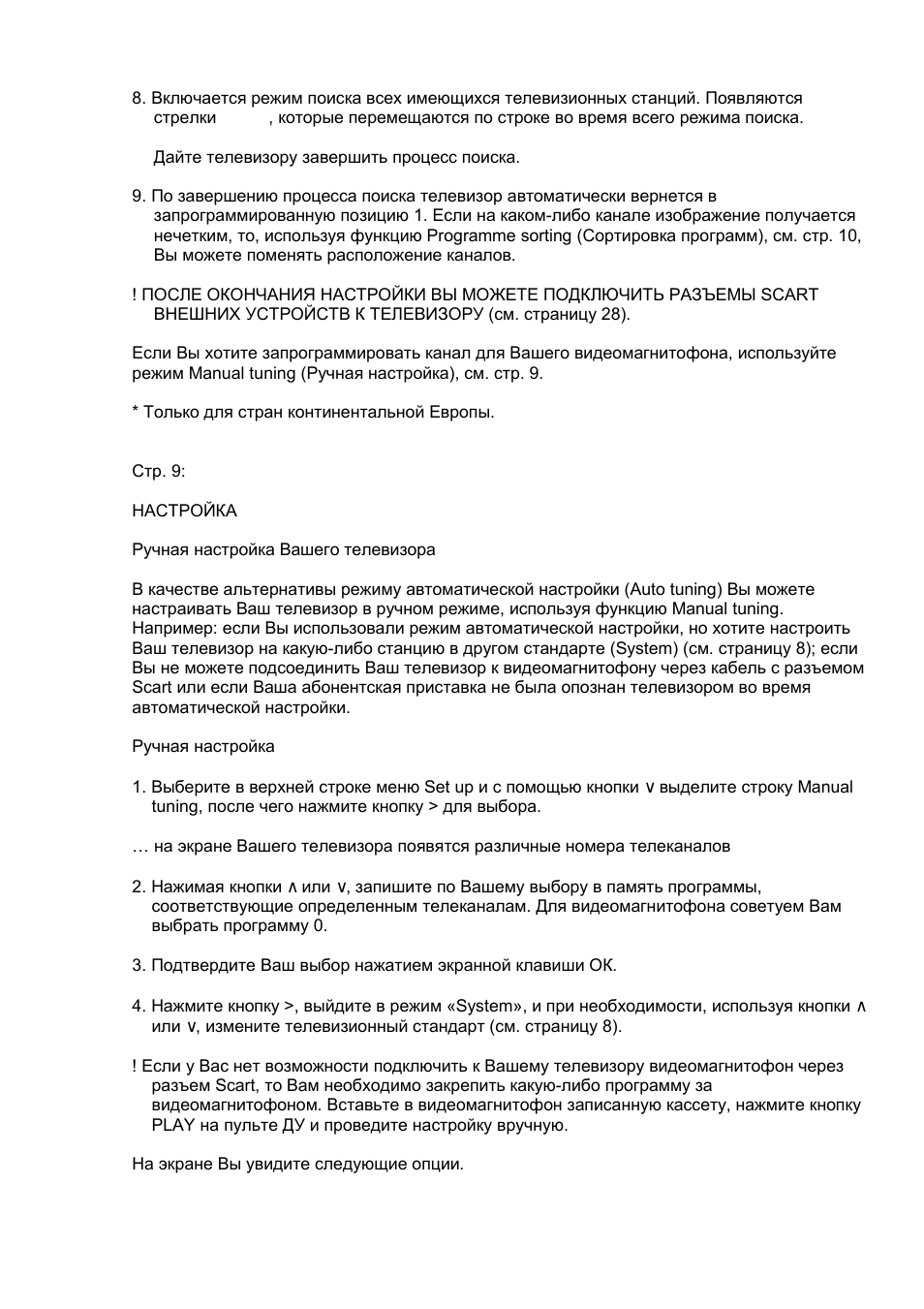 . Включается режим поиска всех имеющихся телевизионных станц...