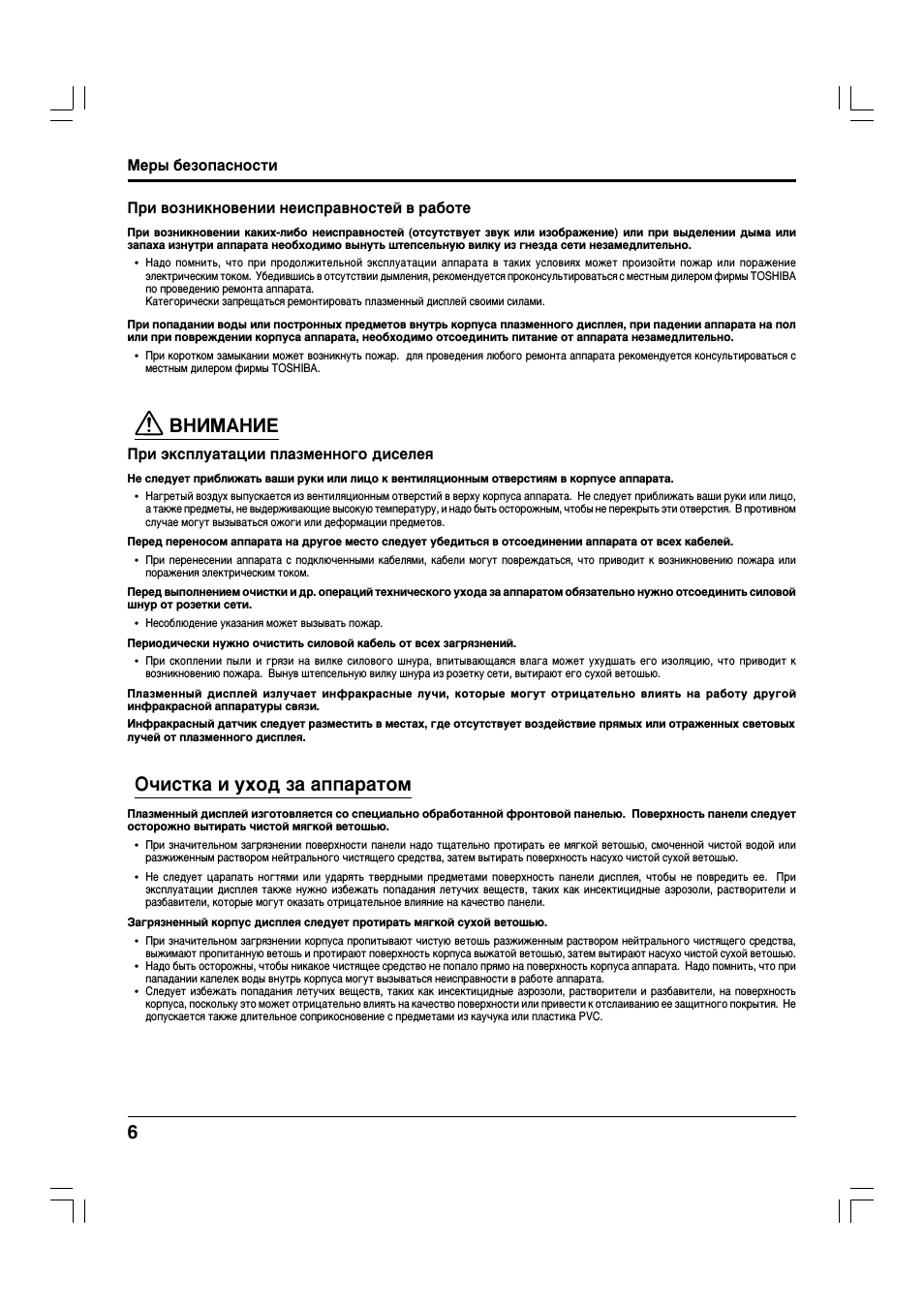 Меры безопасности, При возникновении неисправностей в работе, А внимание