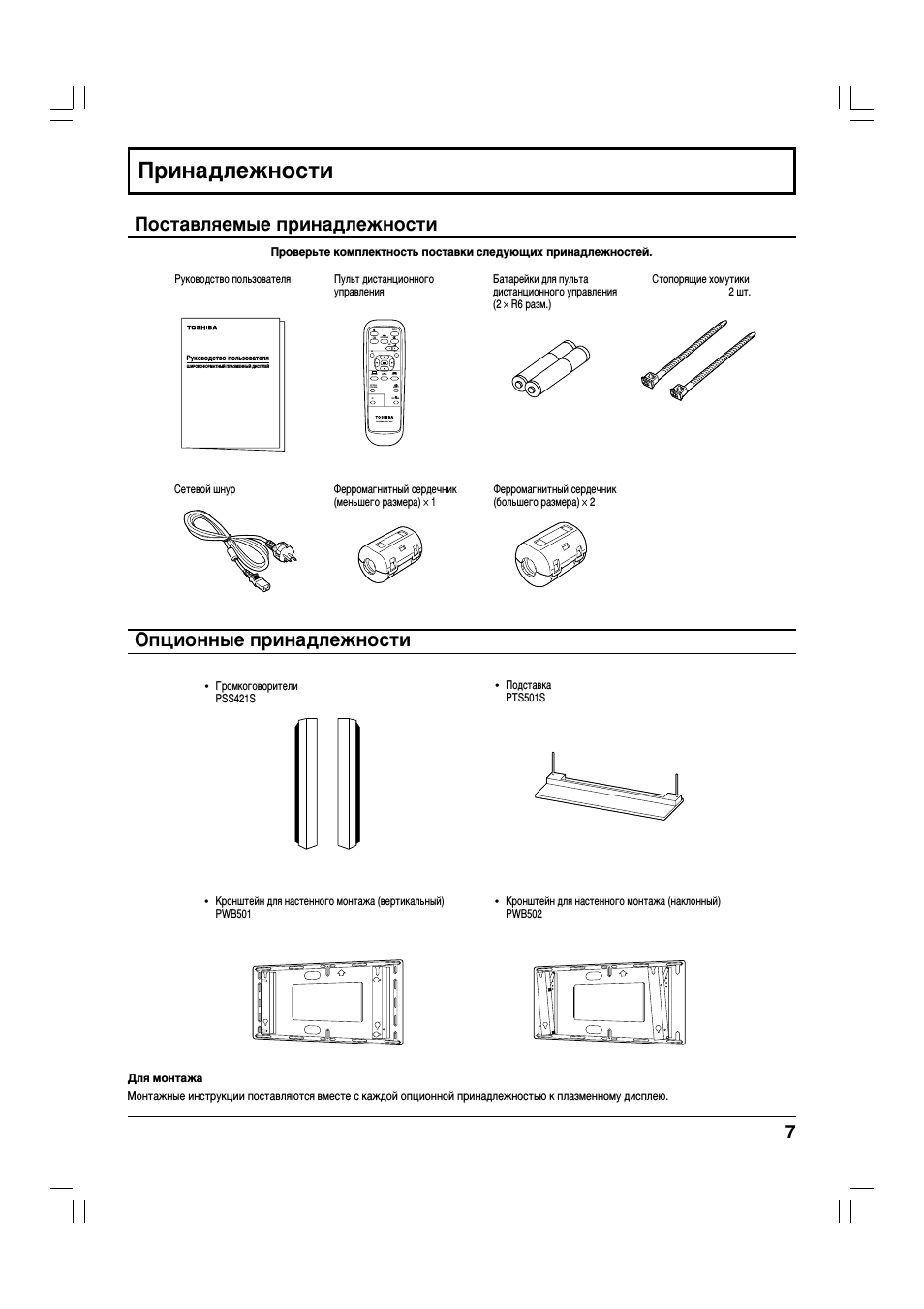 Принадлежности, Поставляемые принадлежности, Опционные принадлежности