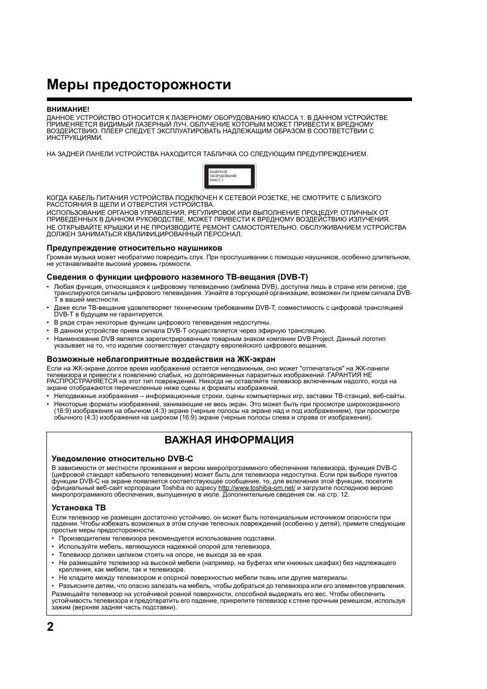 Меры предосторожности, Важная информация