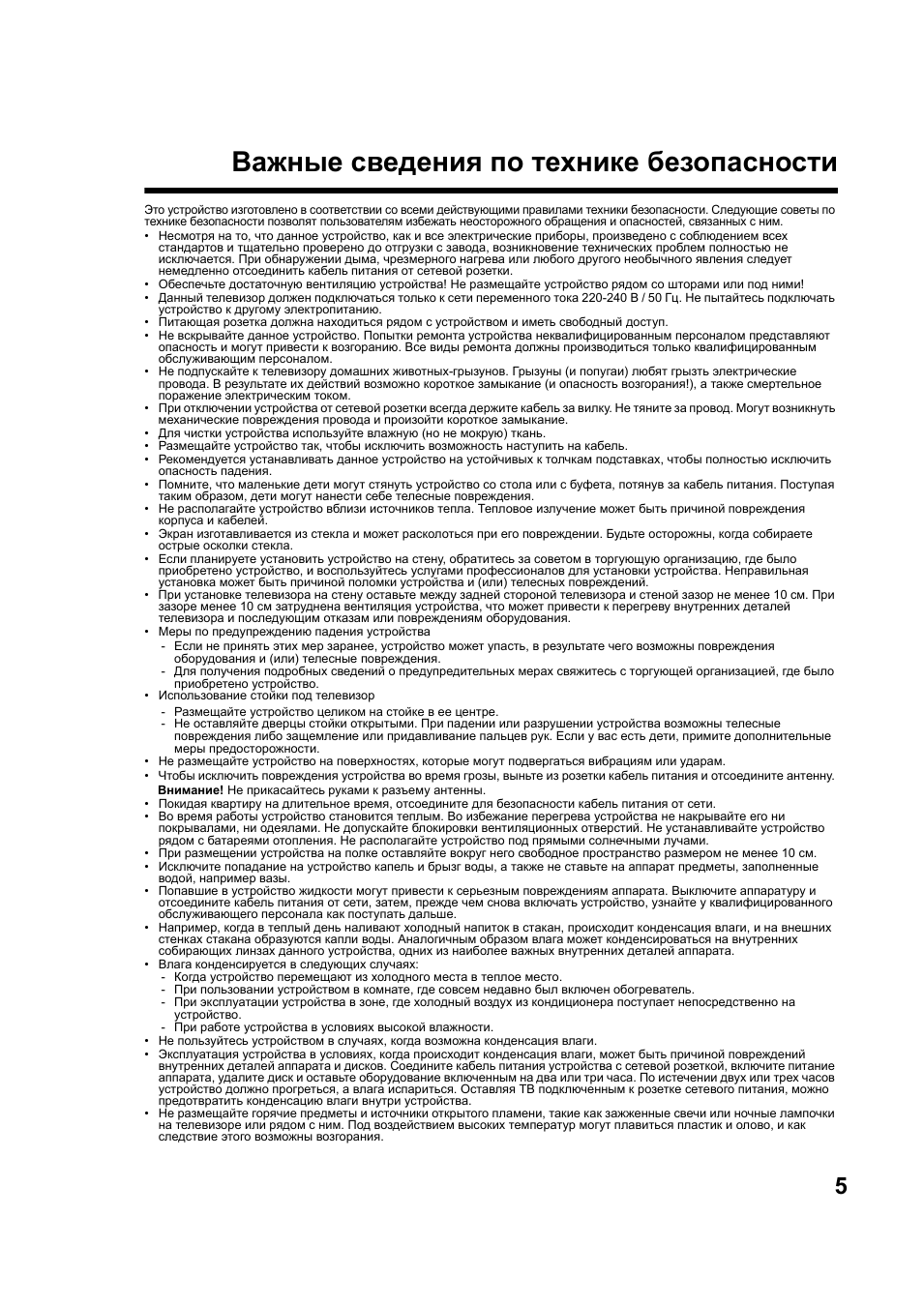Важные сведения по технике безопасности