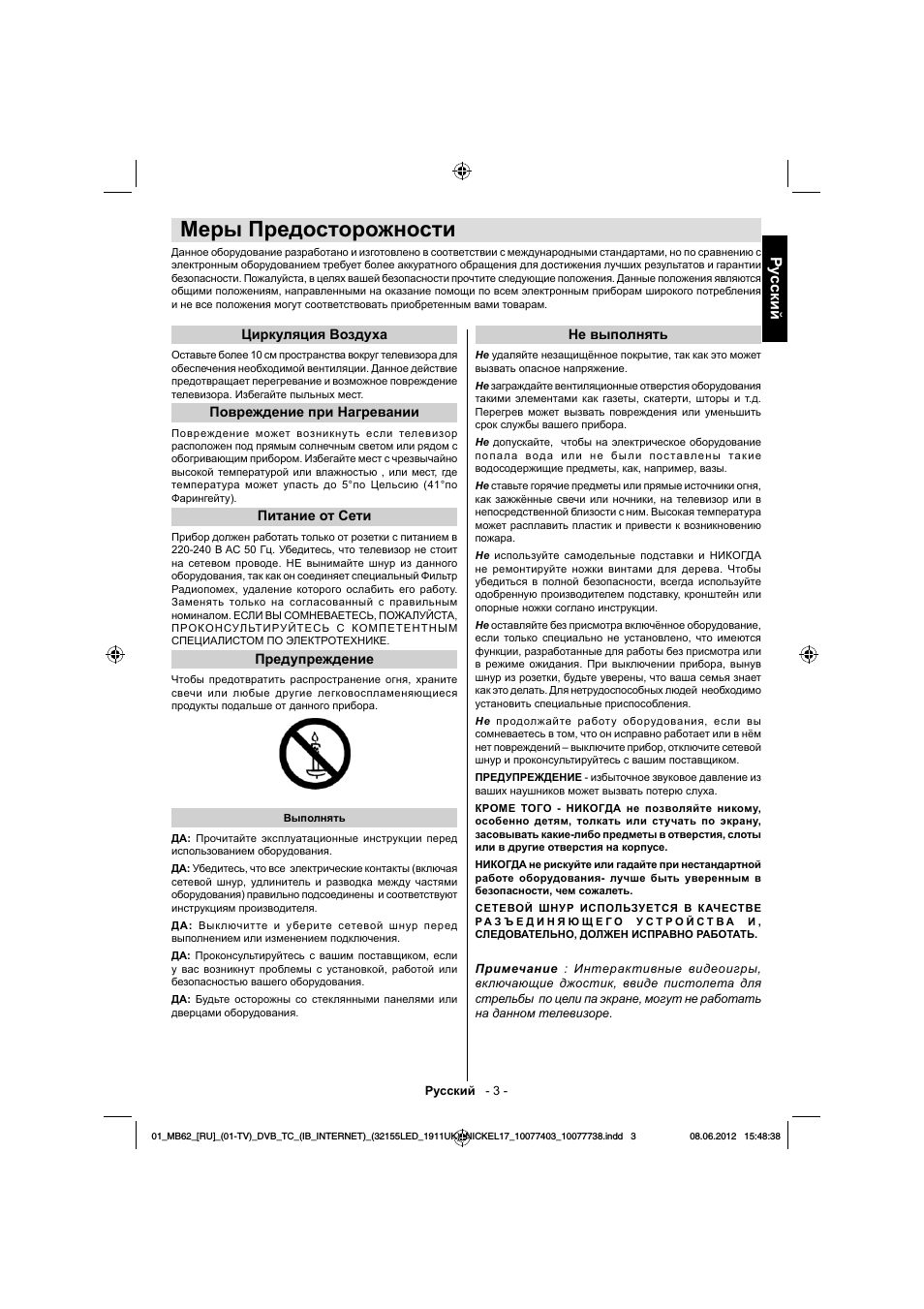 Меры предосторожности, Ру сский