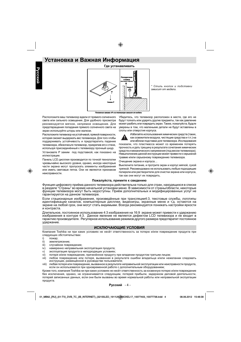 Установка и важная информация, Ру сский