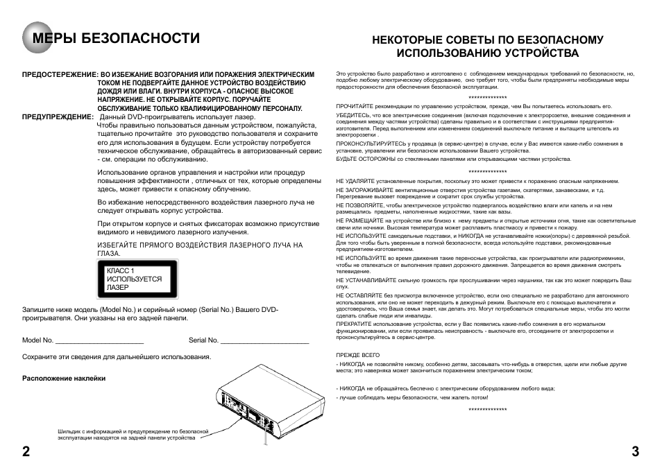 Меры безопасности
