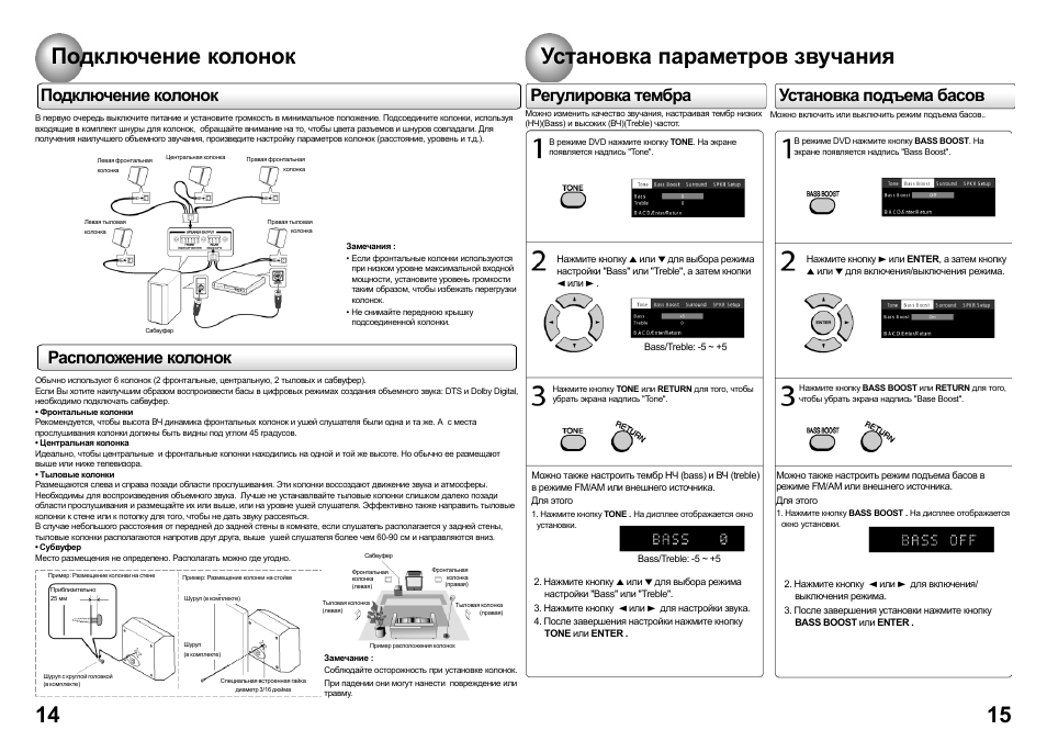 Установка подъема басов