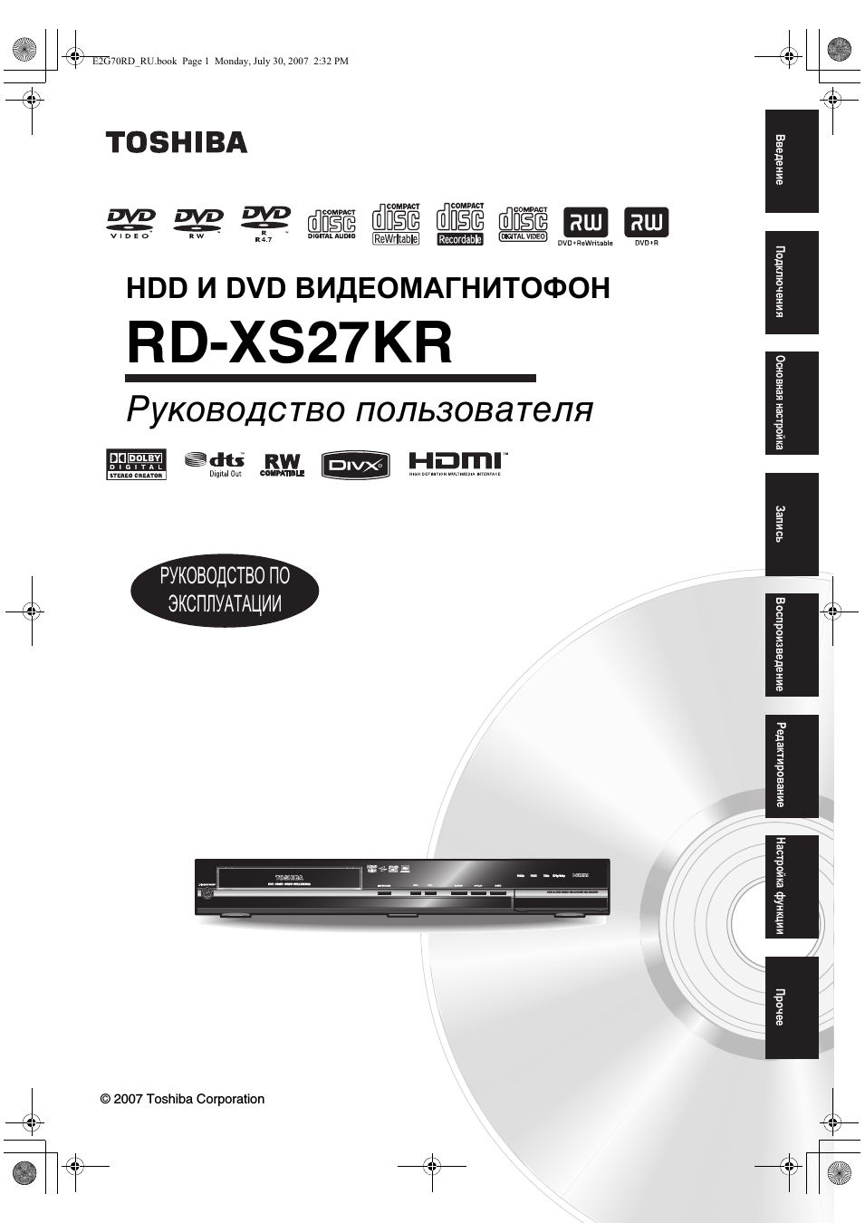 Rd-xs27kr, Руководство пользователя, Hdd и dvd видеомагнитофон