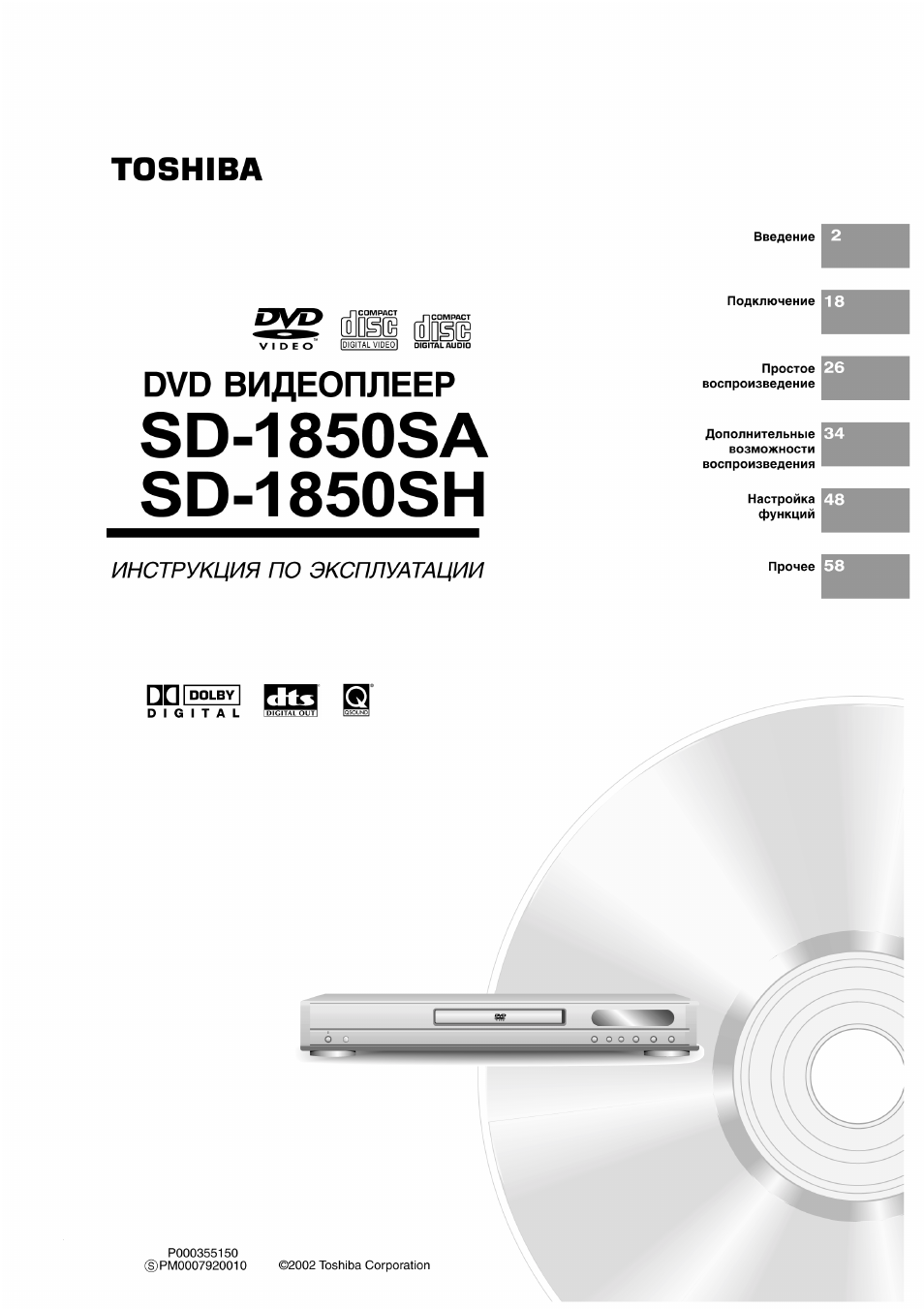 DVD-проигрыватели Toshiba