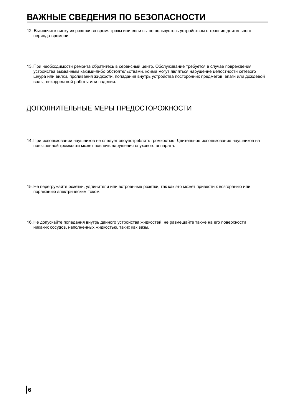 Важные сведения по безопасности, Дополнительные меры предосторожности