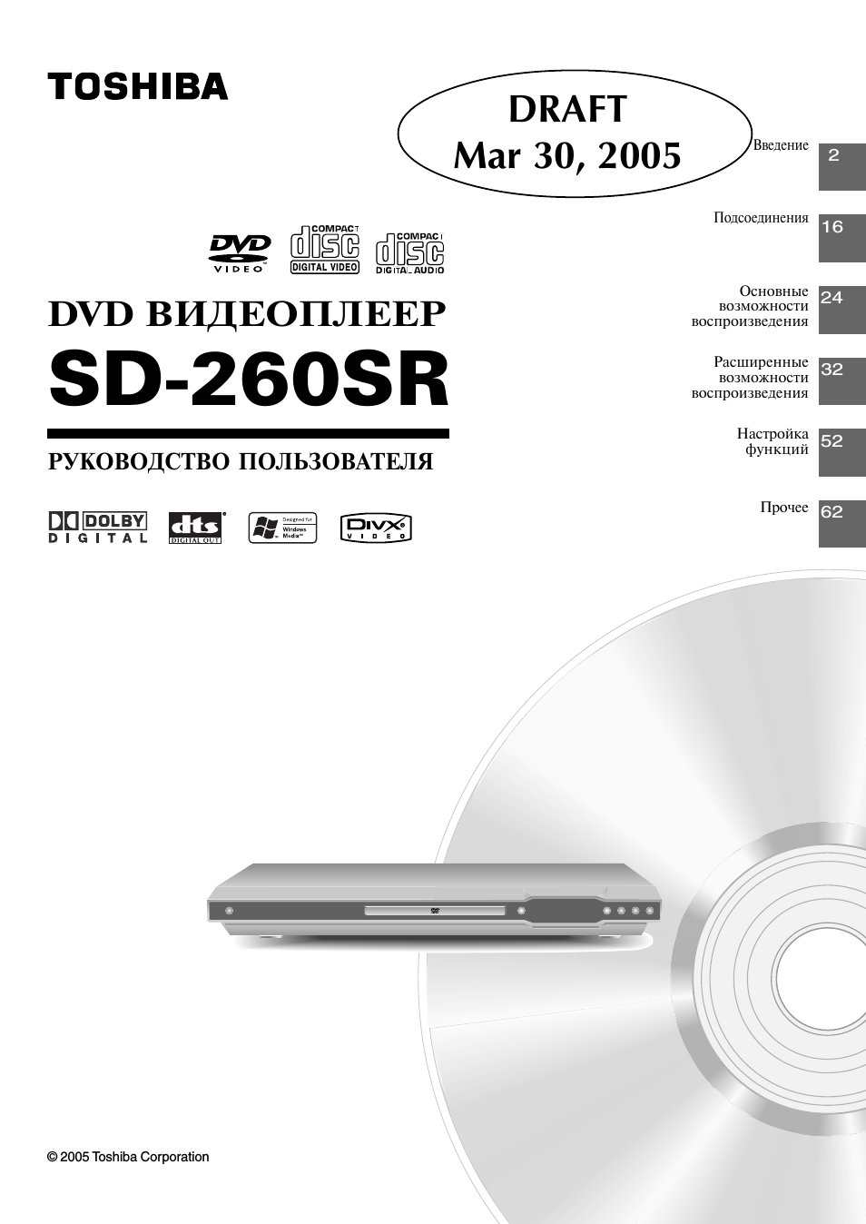 Sd-260sr, Dvd видеоплеер