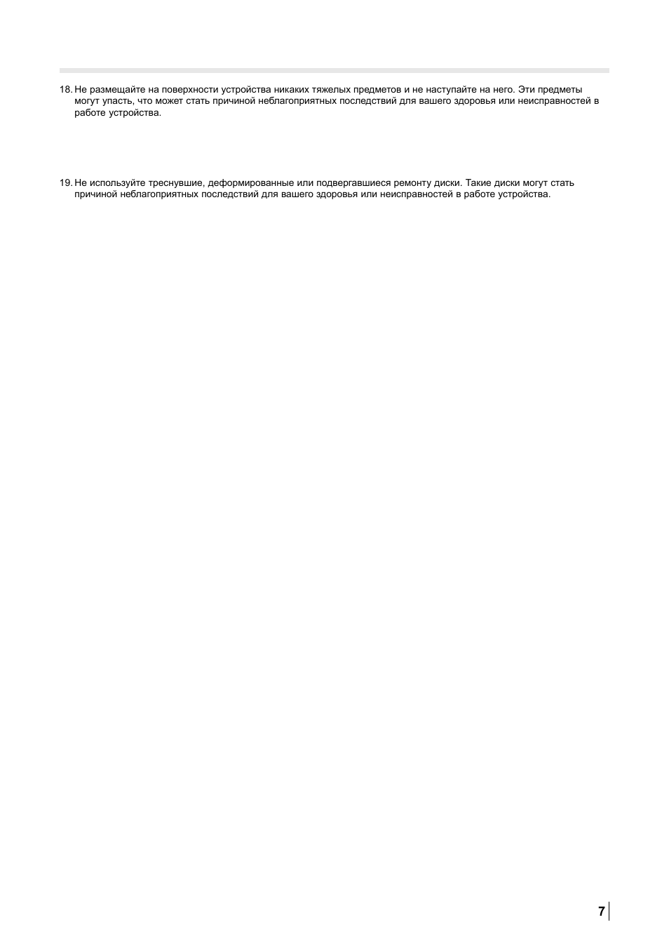 . Не размещайте на поверхности устройства никаких тяжелых пр...