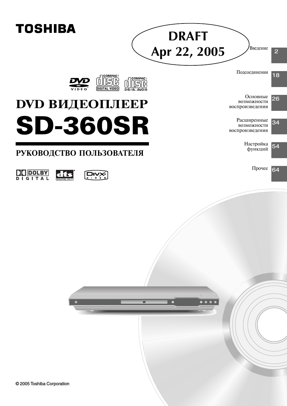 Sd-360sr, Dvd видеоплеер