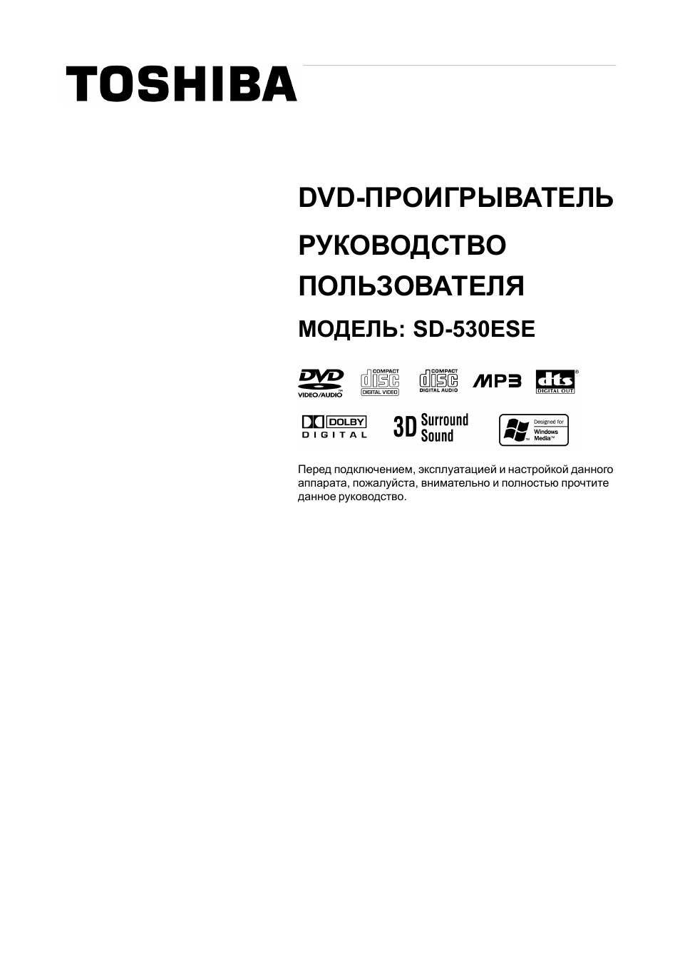 Dvd-проигрыватель руководство пользователя, Модель: sd-530ese