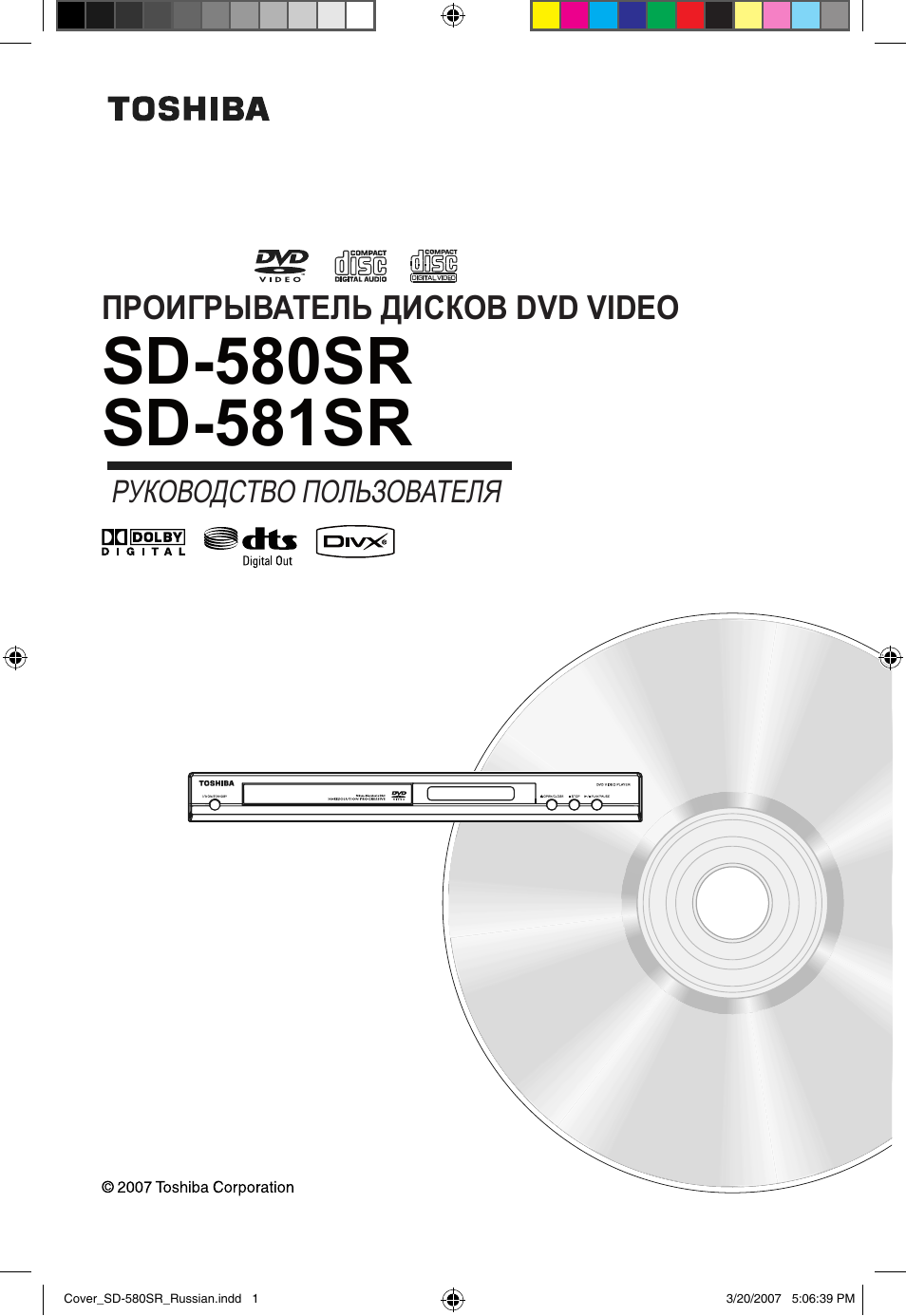 DVD-проигрыватели Toshiba