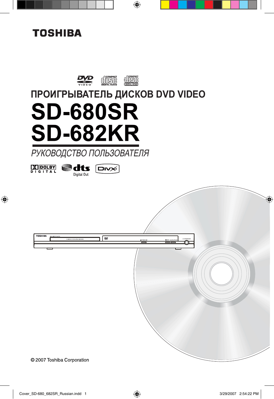 Проигрыватель дисков dvd video, Руководство пользователя