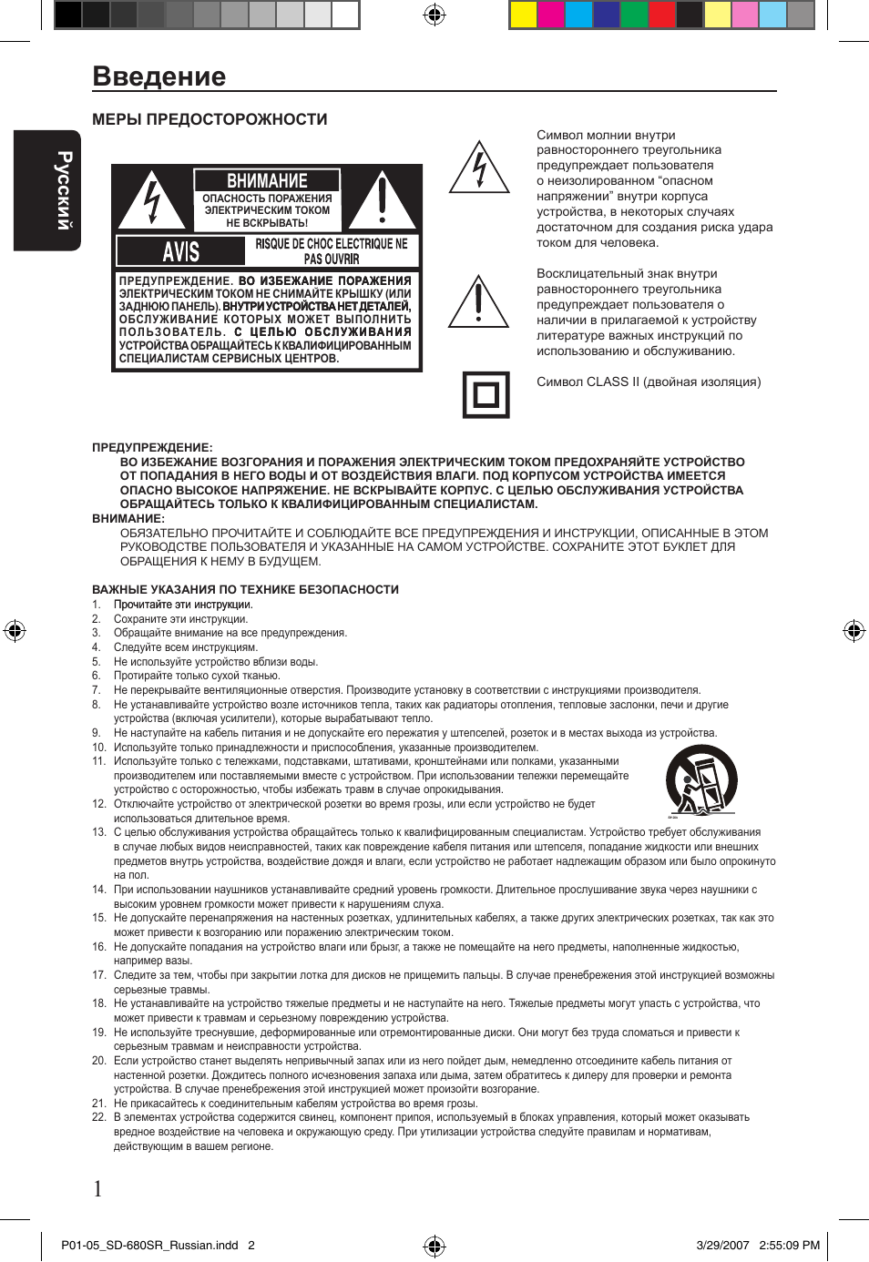 Введение, Ру сский, Внимание