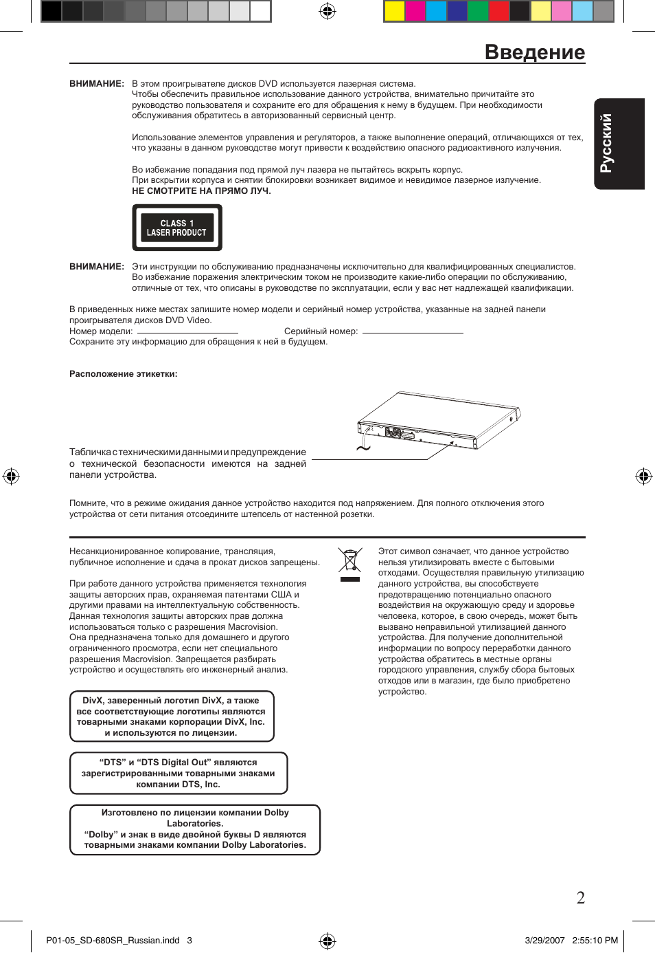 Введение, Ру сский