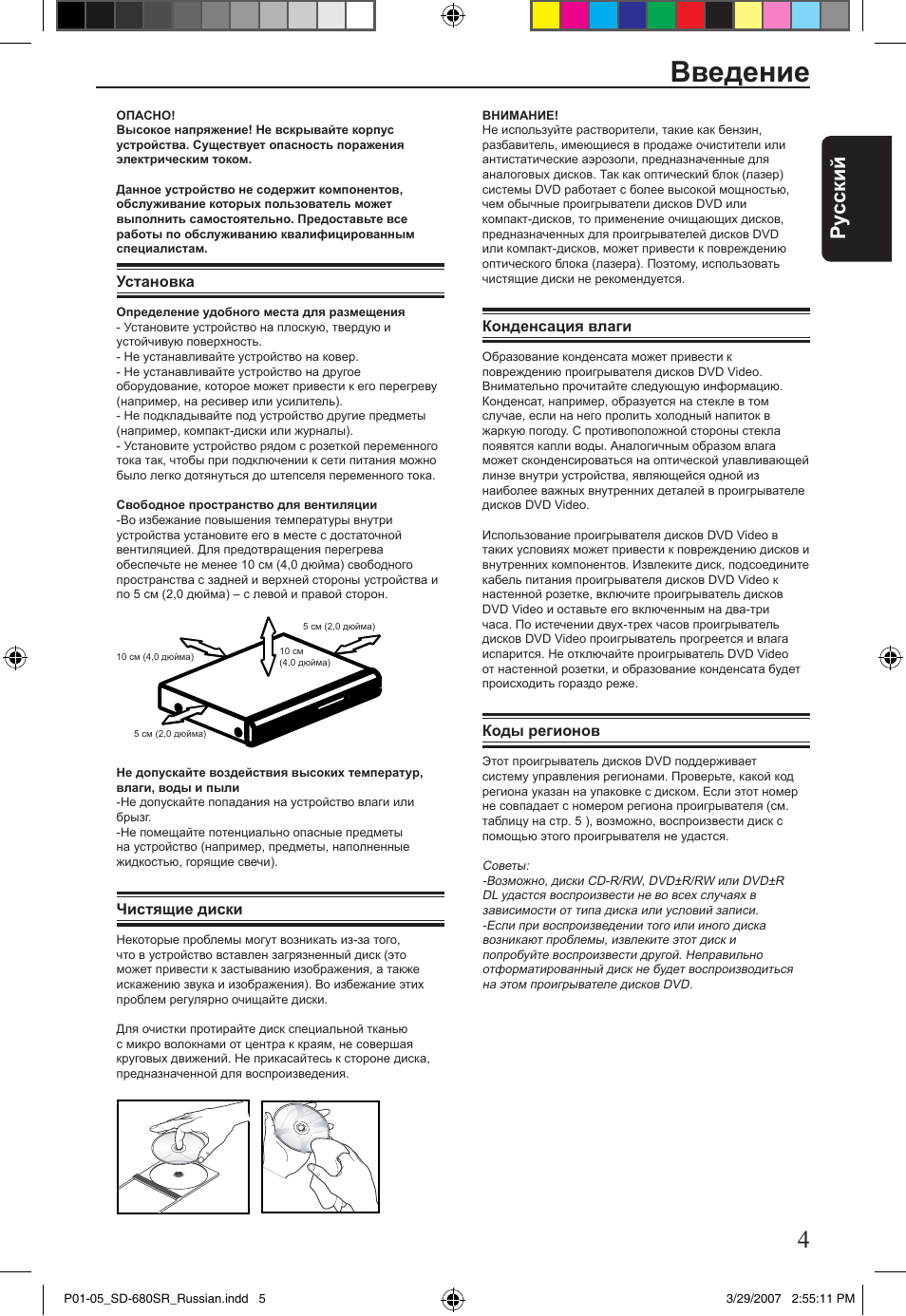 Введение, Ру сский
