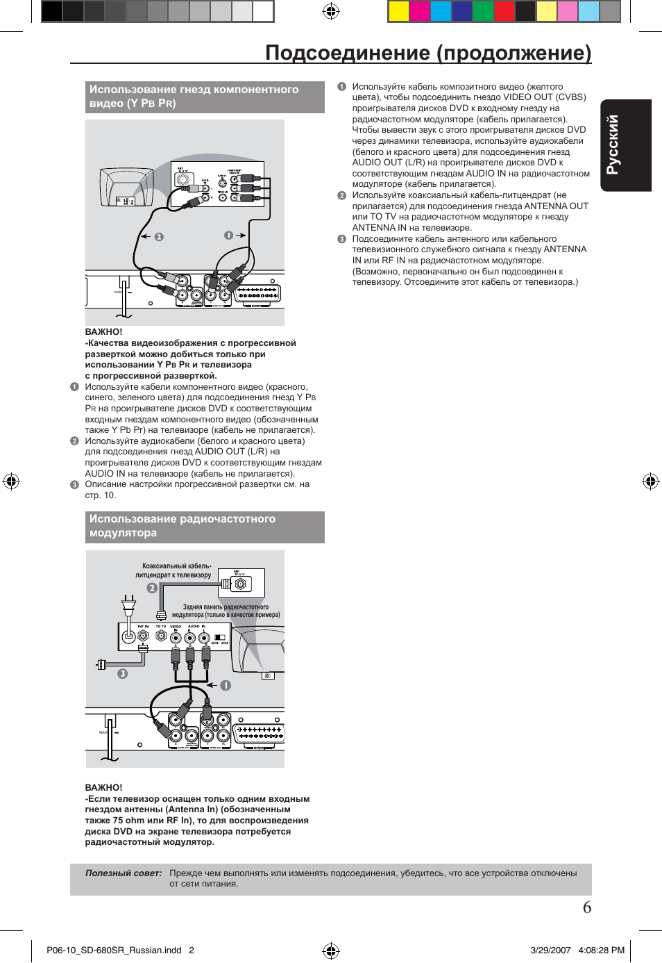 Подсоединение (продолжение), Ру сский